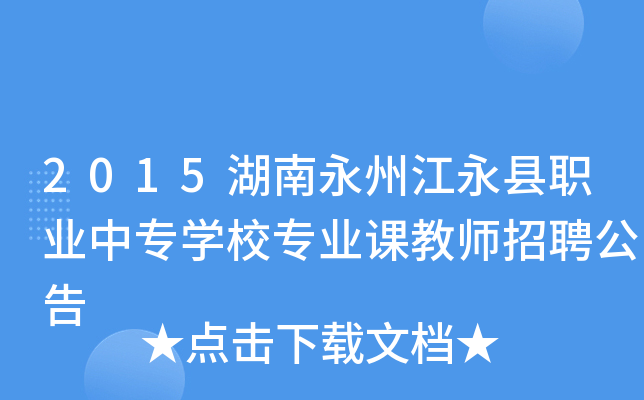 2015ݽhI(y)ЌW(xu)УI(y)n̎Ƹ