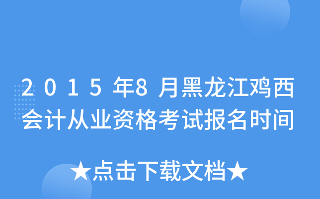 20158ºu(hu)Ӌ(j)ĘI(y)Yԇ(bo)r(sh)g