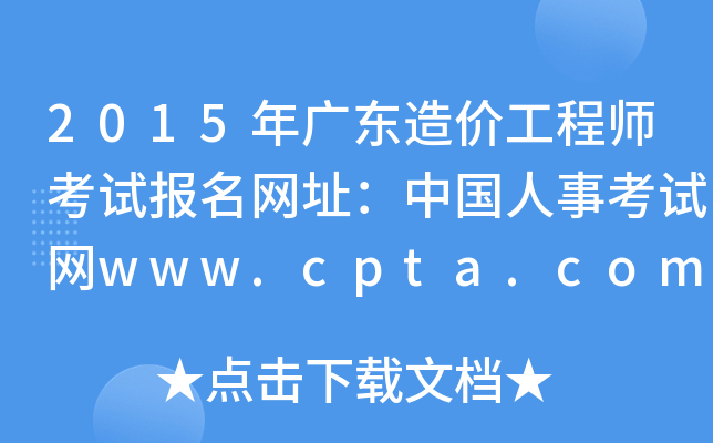 2015V|r(ji)̎ԇ(bo)W(wng)ַЇ(gu)¿ԇW(wng)www.cpta.com.cn