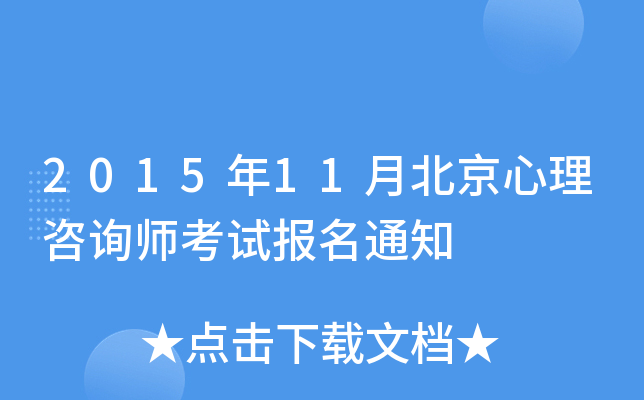 201511±ԃ(xn)ԇ(bo)֪ͨ