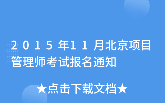 201511±Ŀ펟ԇ֪ͨ
