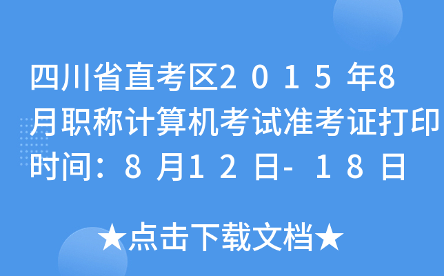 Ĵʡֱ^(q)20158QӋCԇʿCӡrg812-18