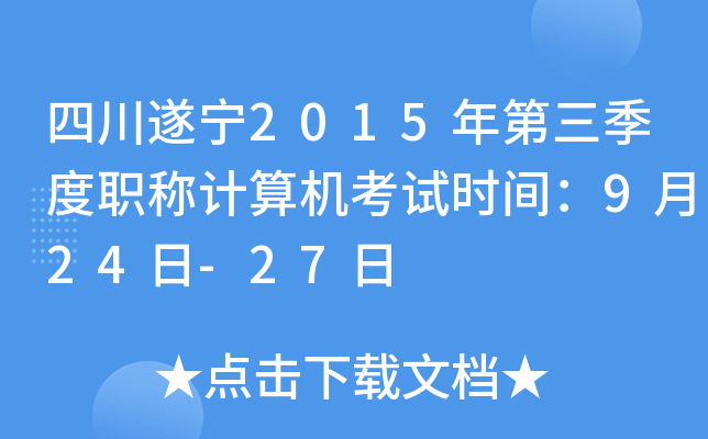 Ĵ쌎2015QӋ(j)C(j)ԇr(sh)g924-27