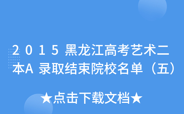2015߿ˇg(sh)AȡY(ji)ԺУΣ壩