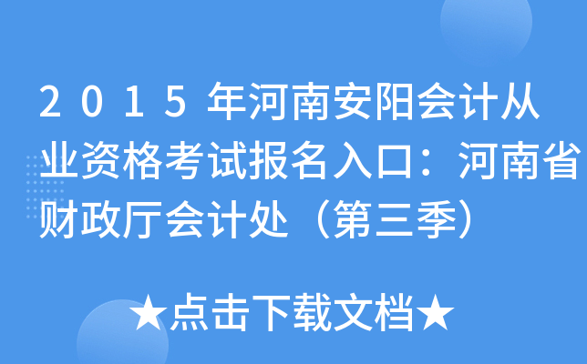 2015����ϰ�����ƴ�ҵ�ʸ��Ա�����ڣ�����ʡ��������ƴ�����������