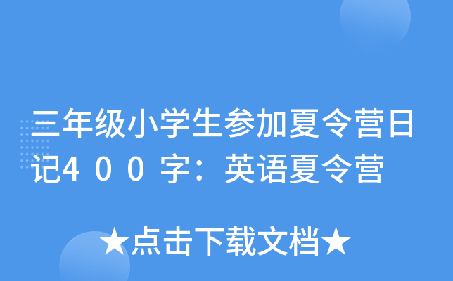 꼉СW(xu)Iӛ400֣ӢZI
