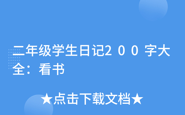 꼉(j)W(xu)ӛ200ִȫ