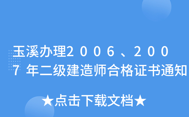 Ϫk20062007(j)쎟ϸC֪ͨ