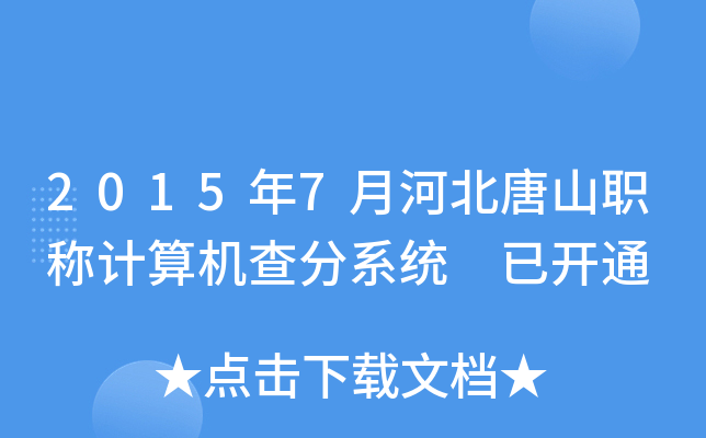 20157ºӱɽQ(chng)Ӌ(j)C(j)ϵy(tng) _(ki)ͨ