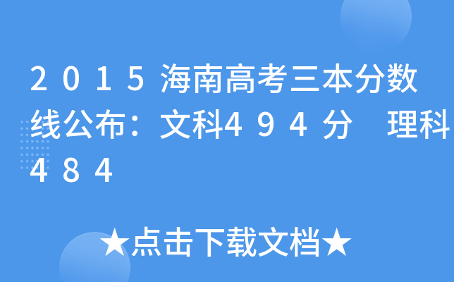 2015ϸ߿֔(sh)Ŀ494 484