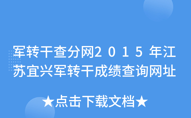 ܊D(zhun)ɲ־W(wng)2015꽭Kd܊D(zhun)ɳɿ(j)ԃ(xn)W(wng)ַ
