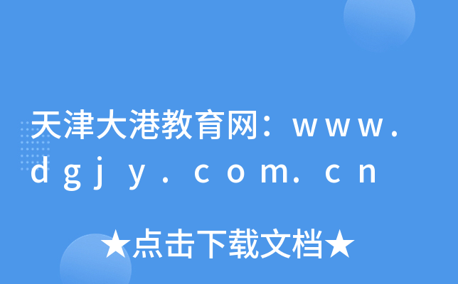 ۽www.dgjy.com.cn