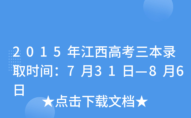 2015꽭߿ȡr(sh)g731ա86
