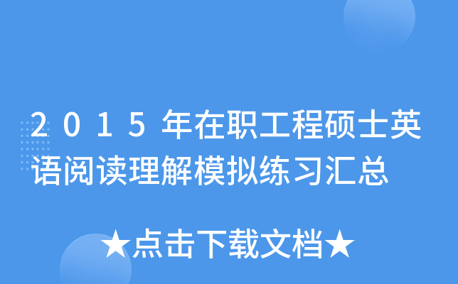 2015ְ˶ʿӢĶģϰ