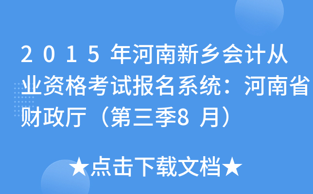 2015l(xing)Ӌ(j)ĘI(y)Yԇ(bo)ϵy(tng)ʡؔ(ci)d8£