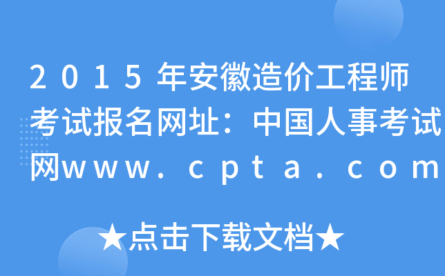 2015갲r̎ԇW(wng)ַЇ¿ԇW(wng)www.cpta.com.cn