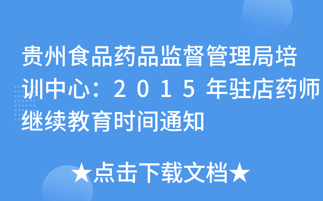 FʳƷˎƷO(jin)Ӗ(xn)ģ2015vˎ^m(x)r(sh)g֪ͨ