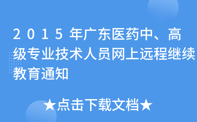 2015V|t(y)ˎ߼(j)I(y)g(sh)ˆTW(wng)h(yun)^m(x)֪ͨ