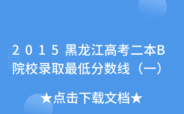 2015߿BԺУȡͷ?jn)?sh)һ