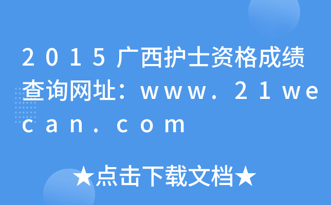 2015Vo(h)ʿYɿԃW(wng)ַwww.21wecan.com