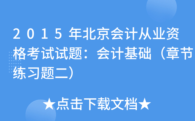 2015걱(hu)Ӌ(j)ĘI(y)Yԇԇ}(hu)Ӌ(j)A(ch)¹(ji)(x)}