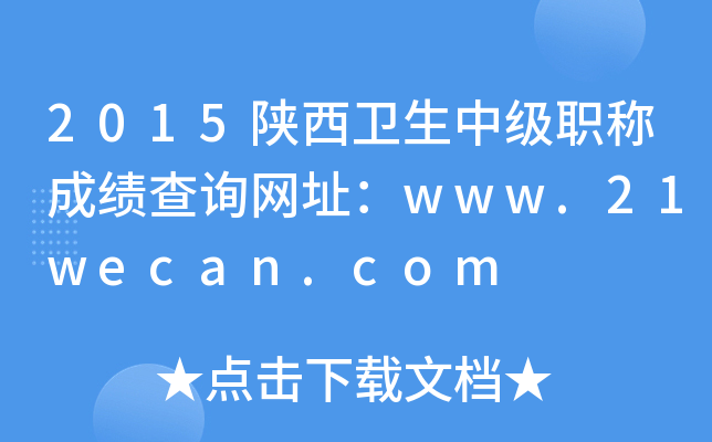2015l(wi)мQɿԃW(wng)ַwww.21wecan.com