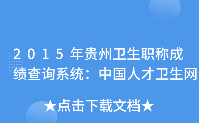 2015Fl(wi)Qɿ(j)ԃϵy(tng)Ї(gu)˲l(wi)W(wng)