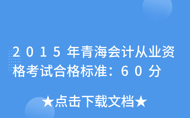 2015ຣ(hu)Ӌ(j)ĘI(y)Yԇϸ(bio)(zhn)60