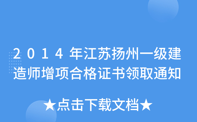 2014꽭KP(yng)һ(j)쎟(xing)ϸC(sh)I(lng)ȡ֪ͨ