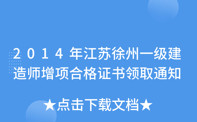2014꽭Kһ쎟(xing)ϸCI(lng)ȡ֪ͨ