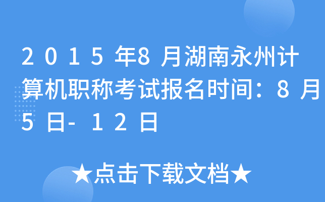 20158ºӋ(j)C(j)Qԇ(bo)r(sh)g85-12