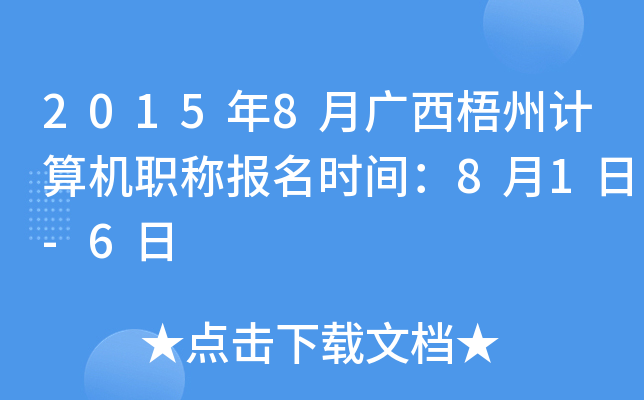 20158VӋ(j)C(j)Q(bo)r(sh)g81-6