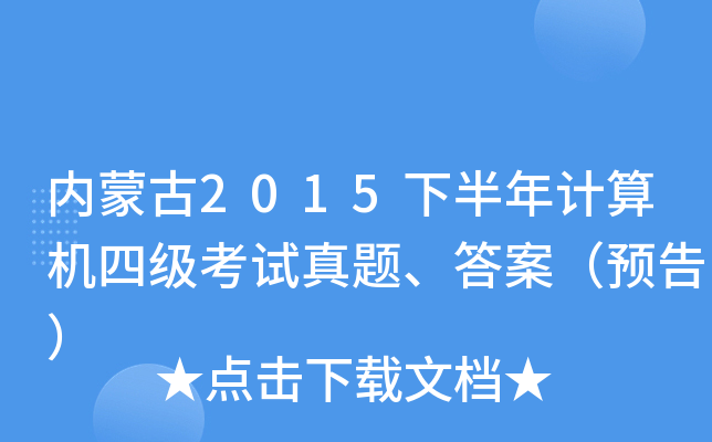 (ni)ɹ2015°ӋC(j)ļԇ}𰸣A(y)棩