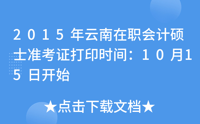 2015(hu)Ӌ(j)Tʿ(zhn)Cӡr(sh)g1015_ʼ