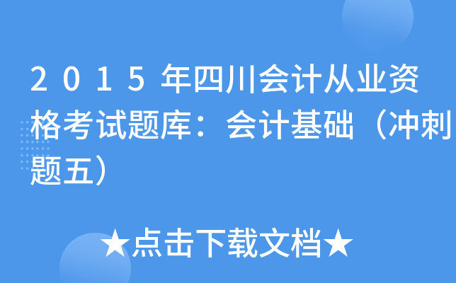 2015ĴӋĘI(y)Yԇ}죺ӋA(ch)_}壩