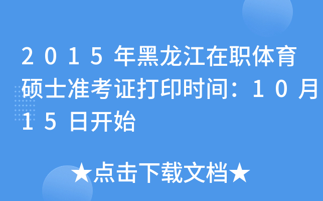 2015wTʿ(zhn)Cӡr(sh)g1015_(ki)ʼ