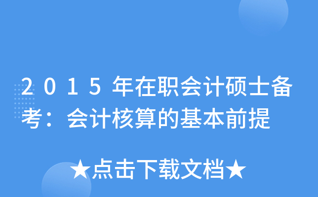 2015(hu)Ӌ(j)Tʿ俼(hu)Ӌ(j)Ļǰ