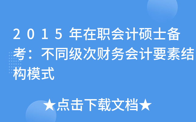 2015(hu)Ӌ(j)Tʿ俼ͬ(j)ؔ(ci)(w)(hu)Ӌ(j)ҪؽY(ji)(gu)ģʽ