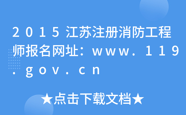 2015Kע(c)̎(bo)W(wng)ַwww.119.gov.cn