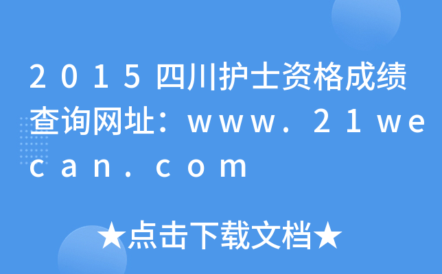 2015Ĵo(h)ʿYɿԃW(wng)ַwww.21wecan.com