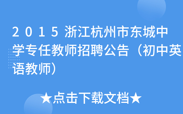 2015㽭Ж|ЌW(xu)(zhun)ν̎Ƹ棨ӢZ(y)̎