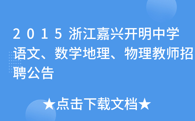 2015㽭d_ЌW(xu)Z(sh)W(xu)̎Ƹ