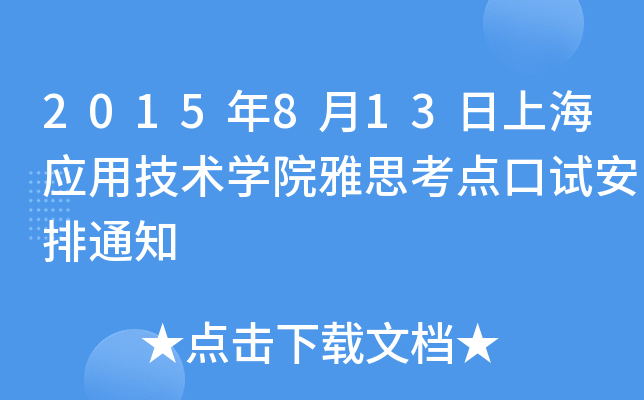 2015813Ϻ(yng)üg(sh)W(xu)Ժ˼cԇ֪ͨ