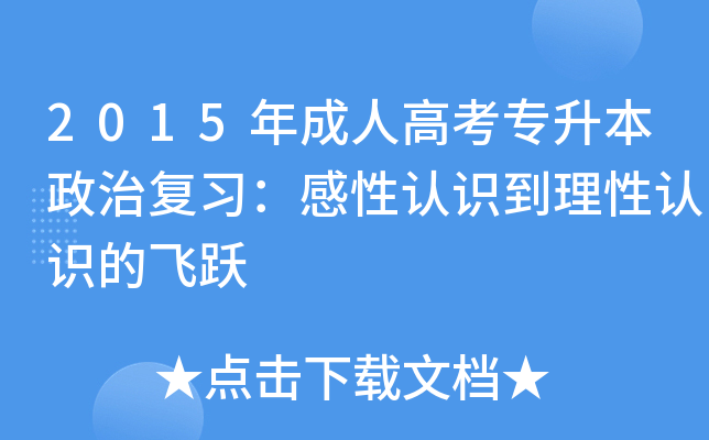 2015˸߿(zhun)Ώ(f)(x)J(rn)R(sh)J(rn)R(sh)wS