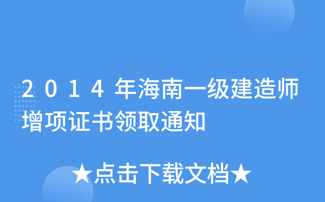 2014꺣һ(j)쎟(xing)CI(lng)ȡ֪ͨ