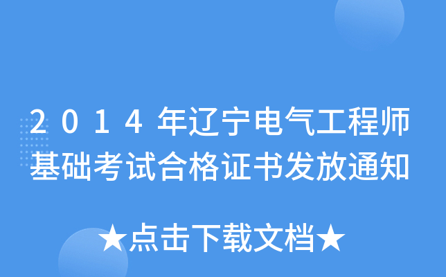 2014|늚⹤̎A(ch)ԇϸCl(f)֪ͨ