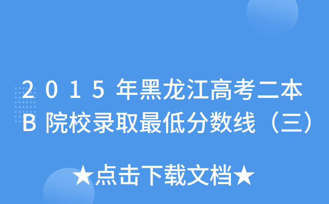 2015߿BԺУȡͷ?jn)?sh)