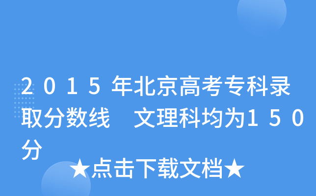2015걱߿ȡ?jn)?sh) ƾ150
