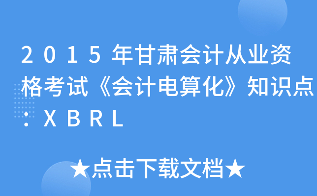 2015CӋĘI(y)YԇӋ㻯֪RcXBRL