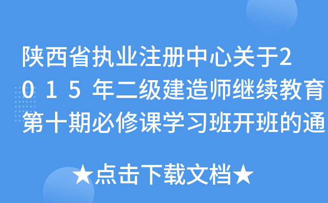 ʡ(zh)I(y)עP(gun)2015쎟^m(x)ʮڱnW(xu)(x)_֪ͨ